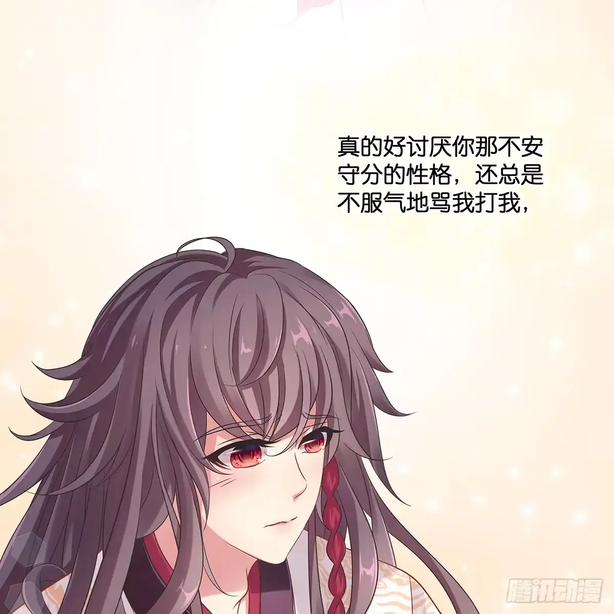 《魔神的恋爱法则》我更害怕失去你 第76页