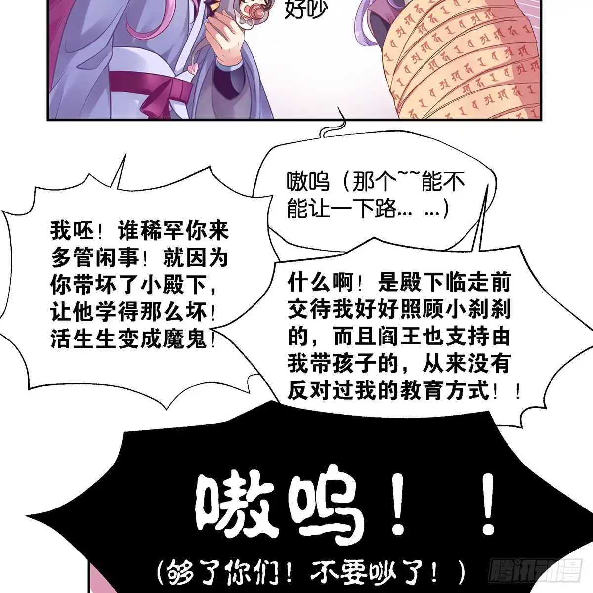 《魔神的恋爱法则》我更害怕失去你 第24页