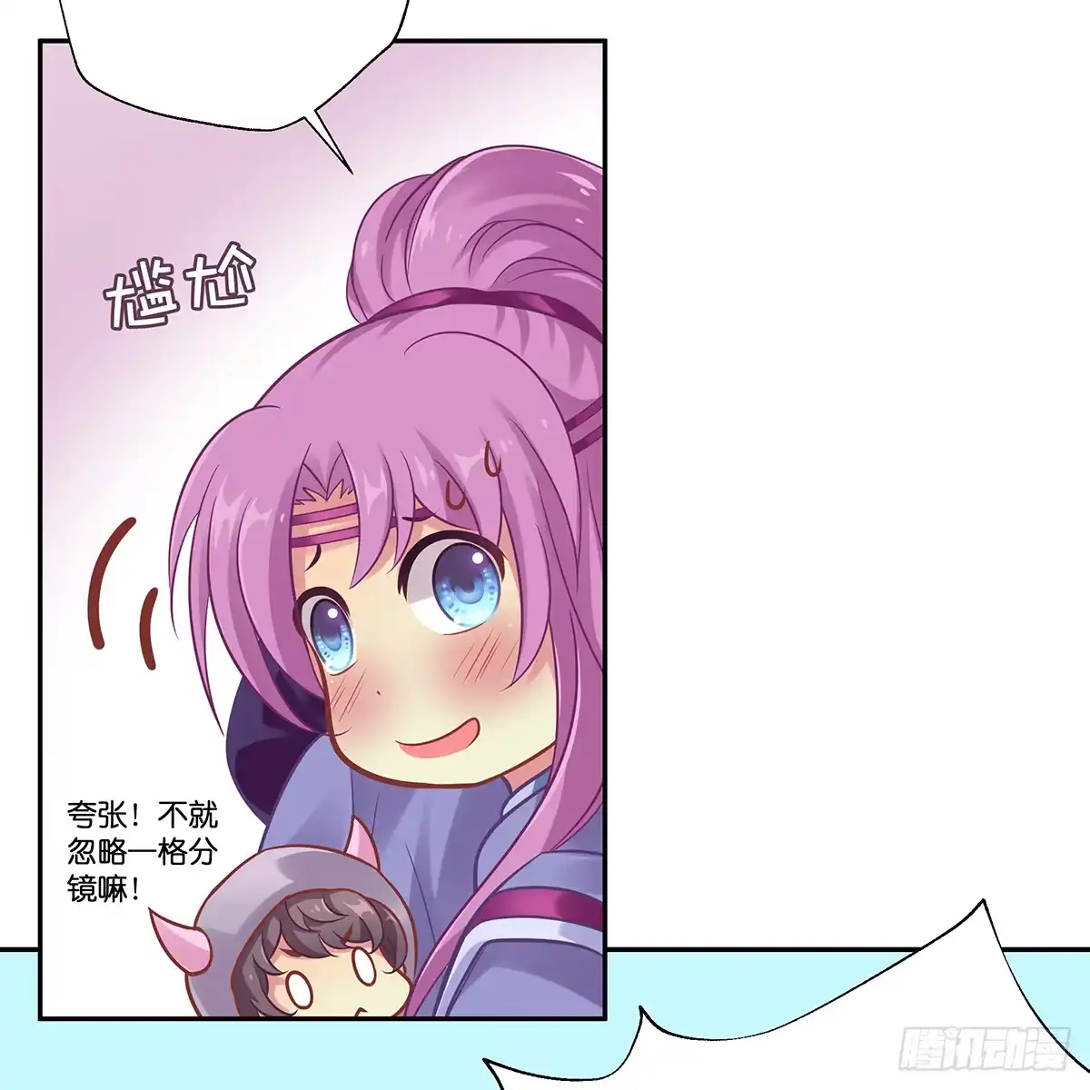 《魔神的恋爱法则》我更害怕失去你 第11页