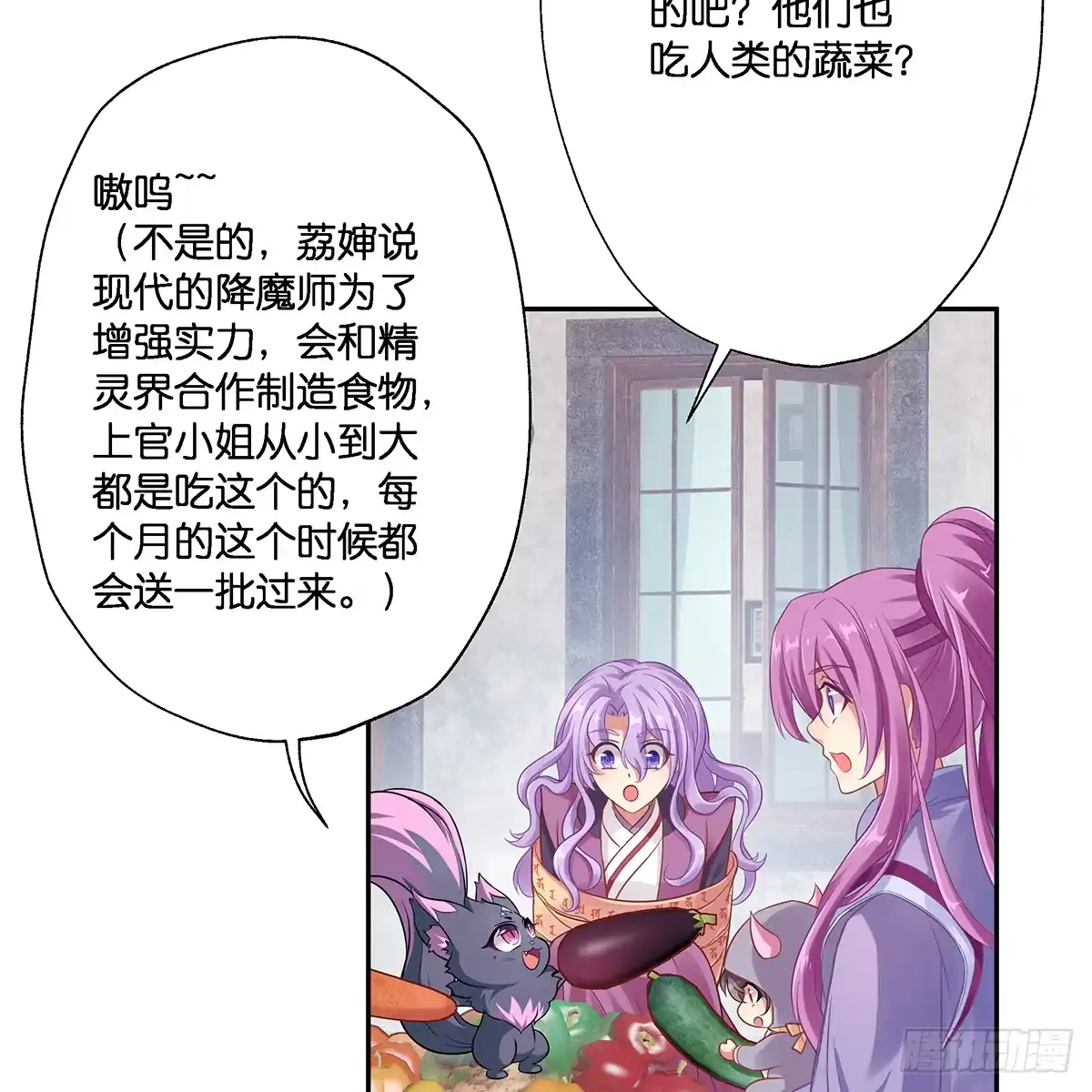 《魔神的恋爱法则》我更害怕失去你 第36页
