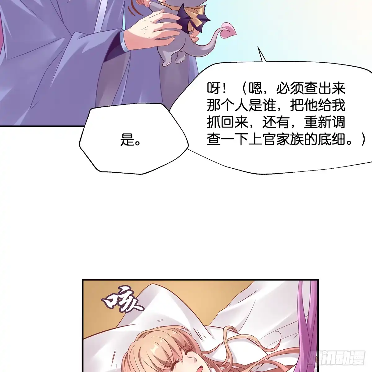 《魔神的恋爱法则》我更害怕失去你 第70页