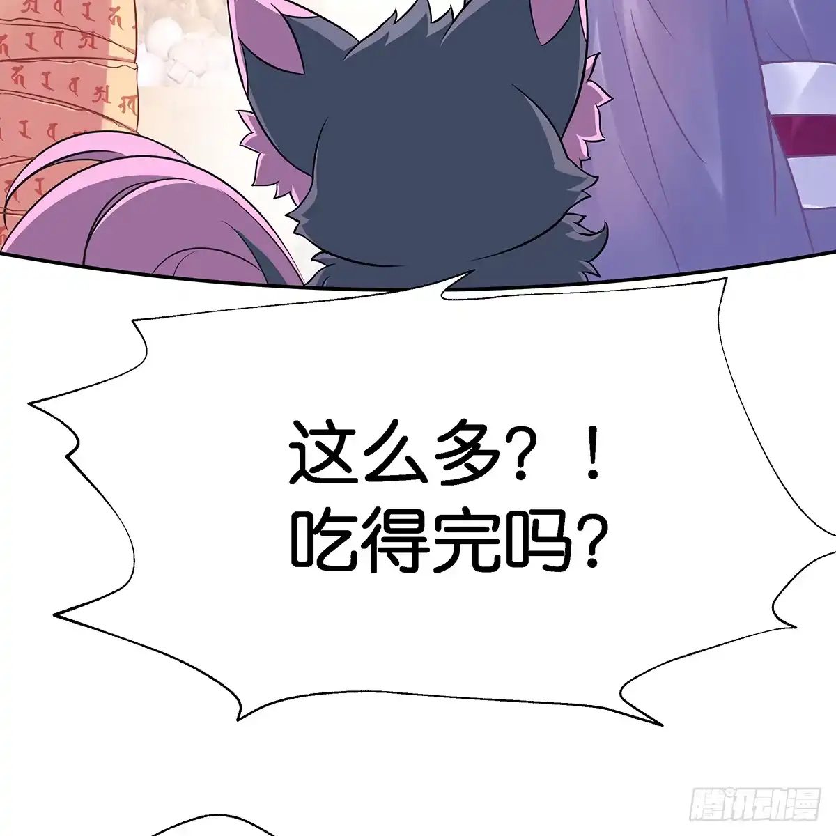 《魔神的恋爱法则》我更害怕失去你 第40页