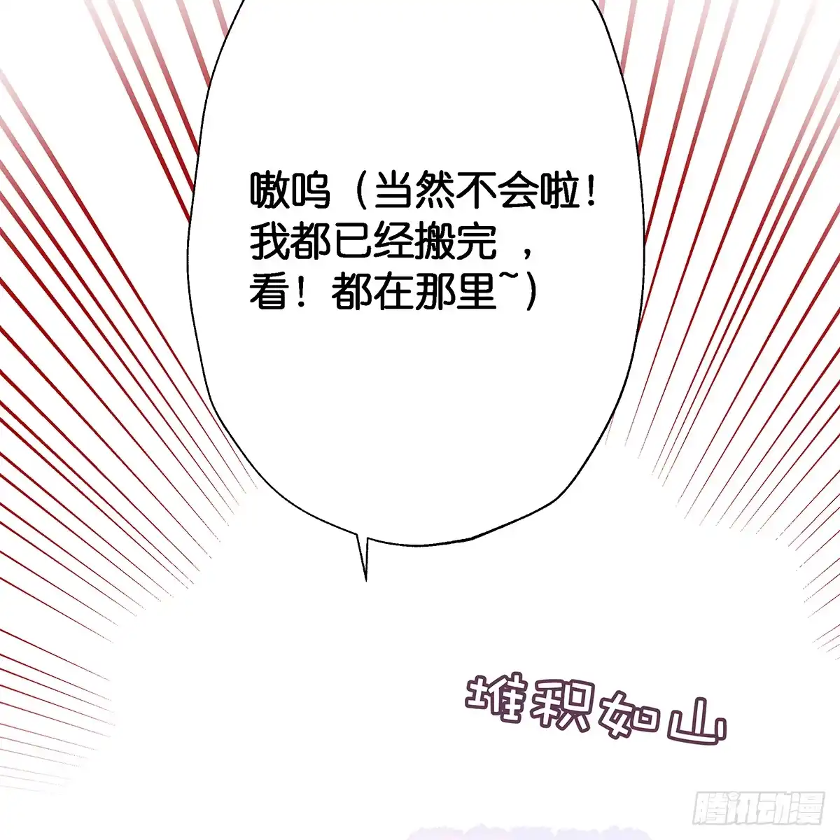 《魔神的恋爱法则》我更害怕失去你 第38页