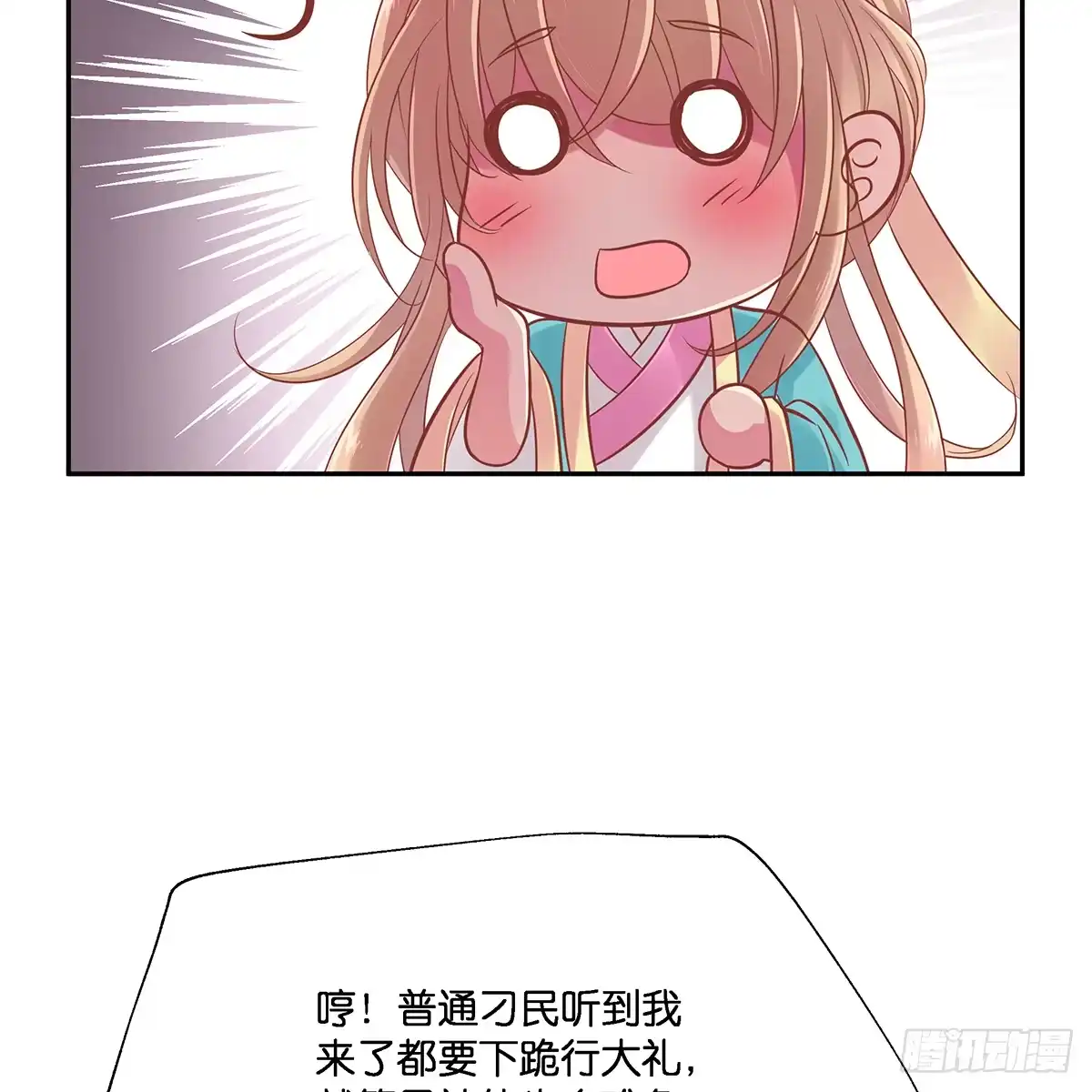 《魔神的恋爱法则》我更害怕失去你 第88页