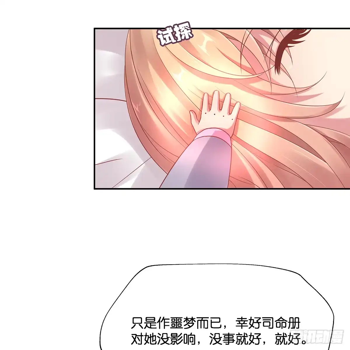 《魔神的恋爱法则》我更害怕失去你 第73页
