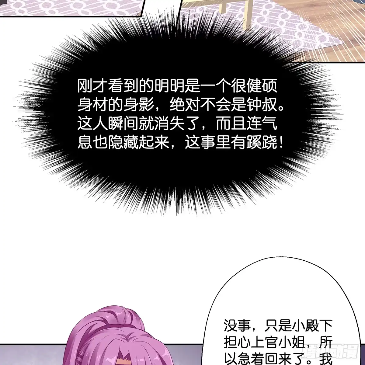 《魔神的恋爱法则》我更害怕失去你 第59页