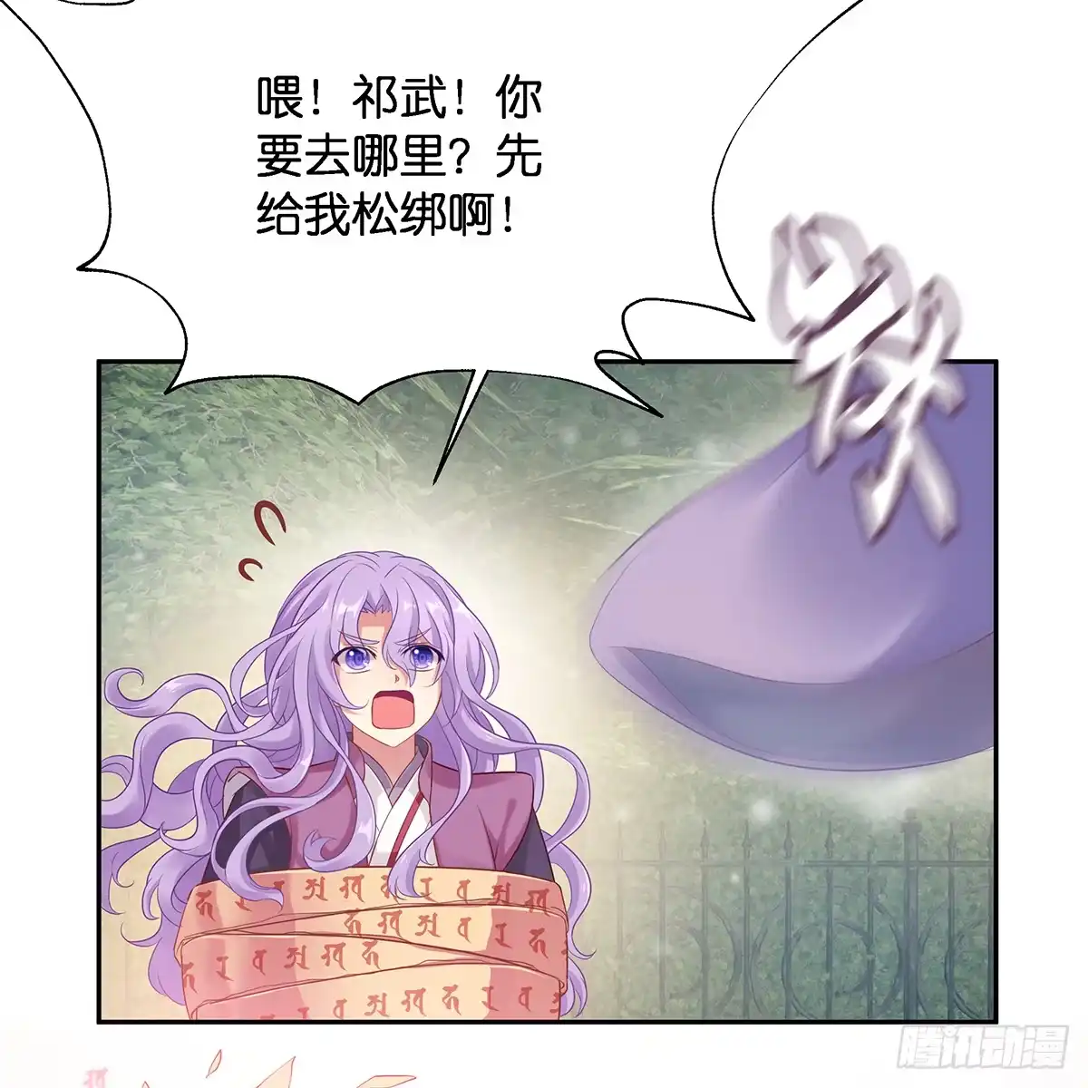 《魔神的恋爱法则》我更害怕失去你 第46页