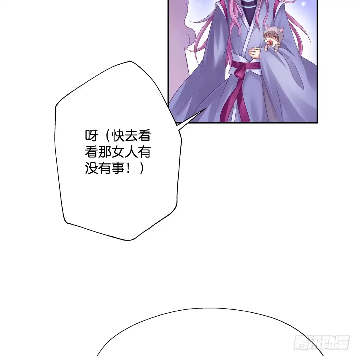 《魔神的恋爱法则》我更害怕失去你 第6页
