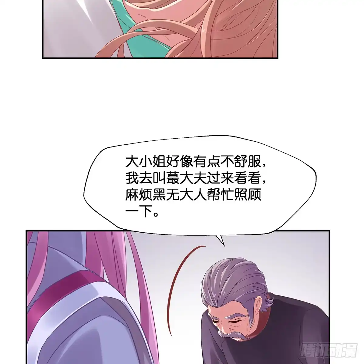 《魔神的恋爱法则》我更害怕失去你 第68页