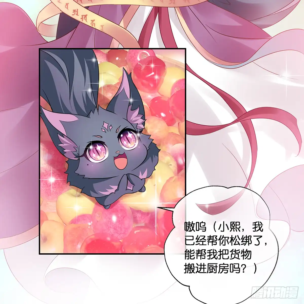 《魔神的恋爱法则》我更害怕失去你 第48页