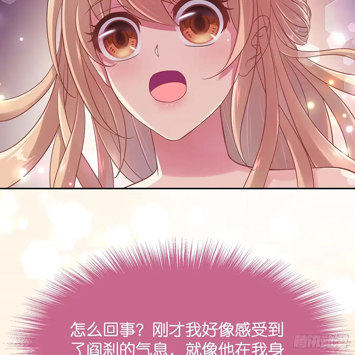 《魔神的恋爱法则》我更害怕失去你 第83页