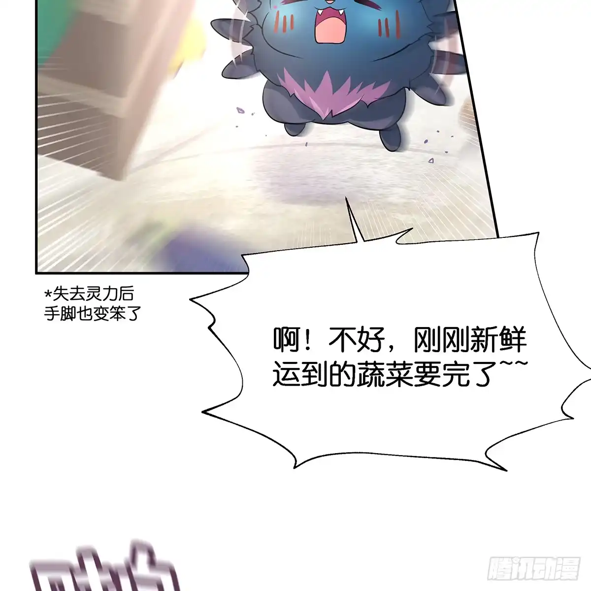 《魔神的恋爱法则》我更害怕失去你 第30页