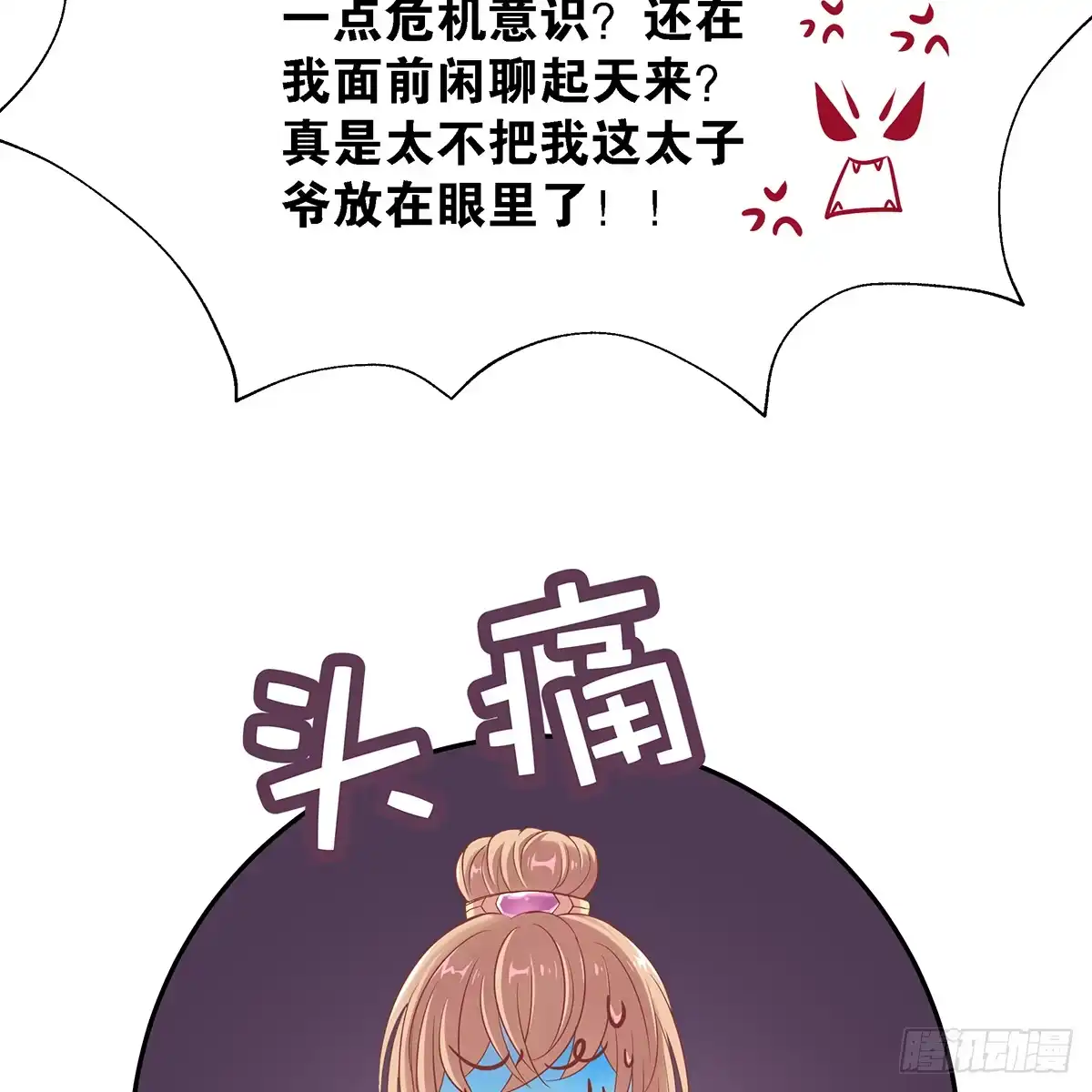 《魔神的恋爱法则》我更害怕失去你 第91页