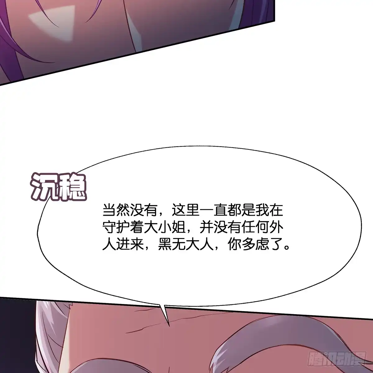 《魔神的恋爱法则》我更害怕失去你 第63页