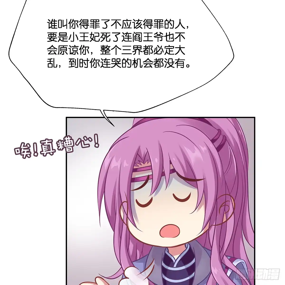《魔神的恋爱法则》我更害怕失去你 第15页