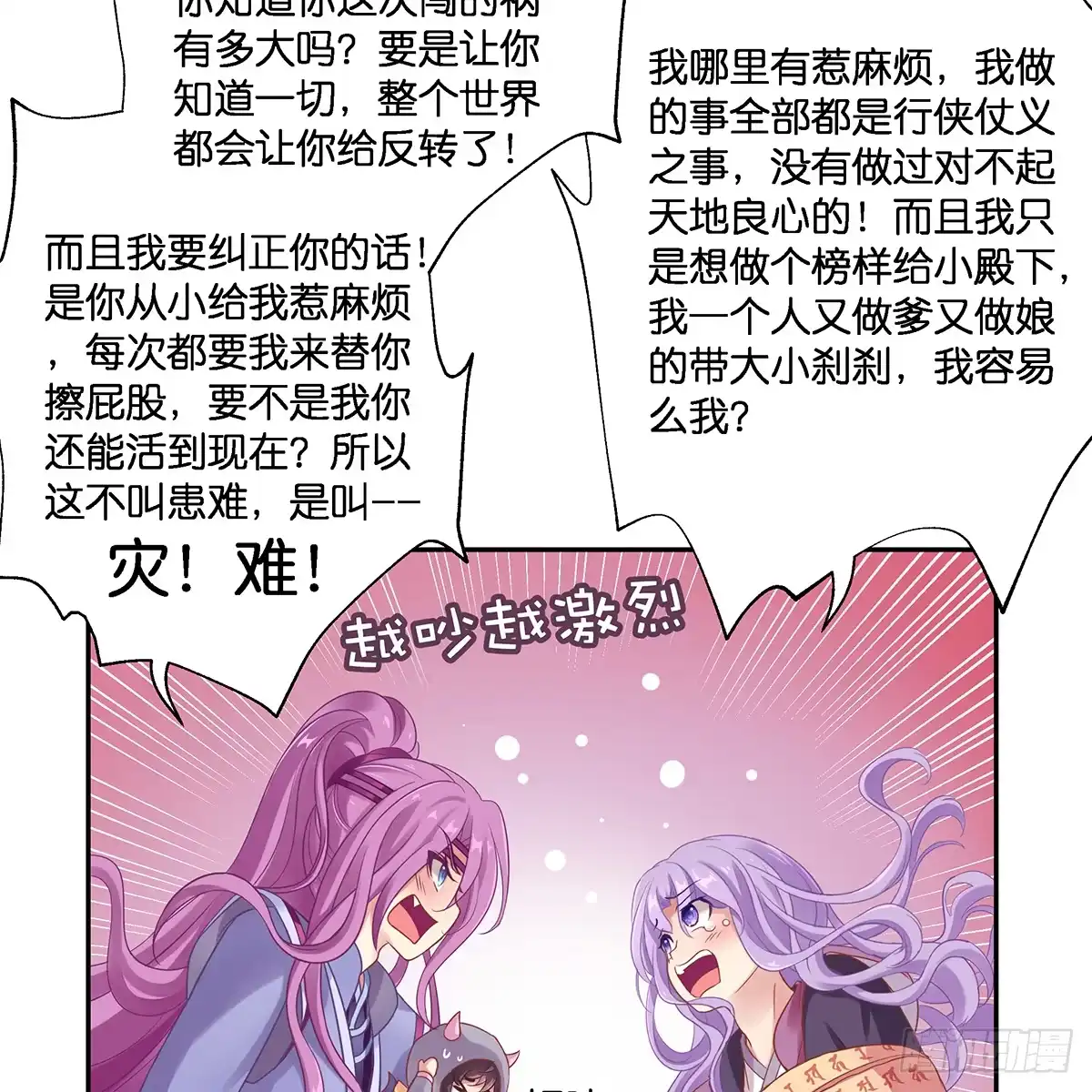 《魔神的恋爱法则》我更害怕失去你 第23页