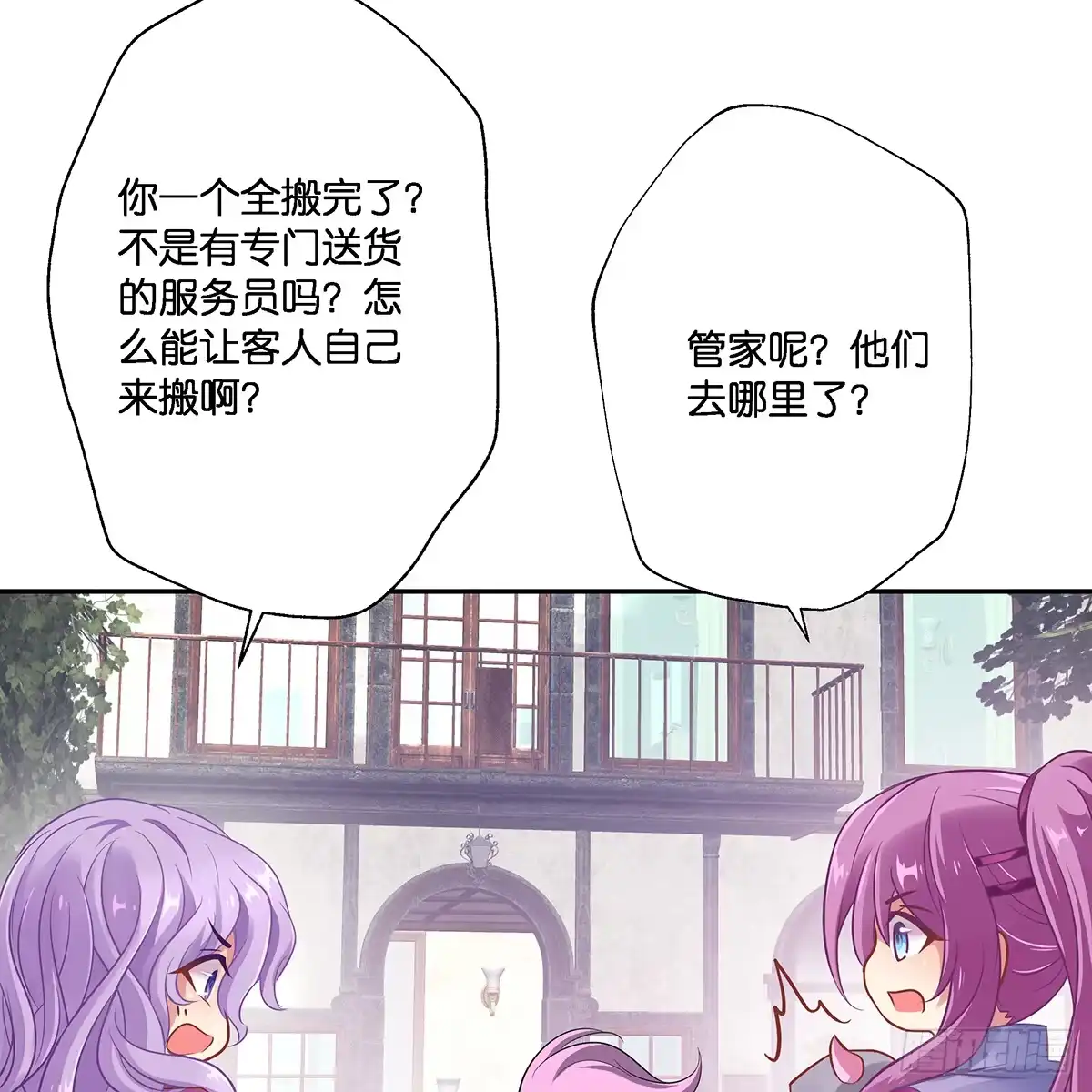 《魔神的恋爱法则》我更害怕失去你 第41页