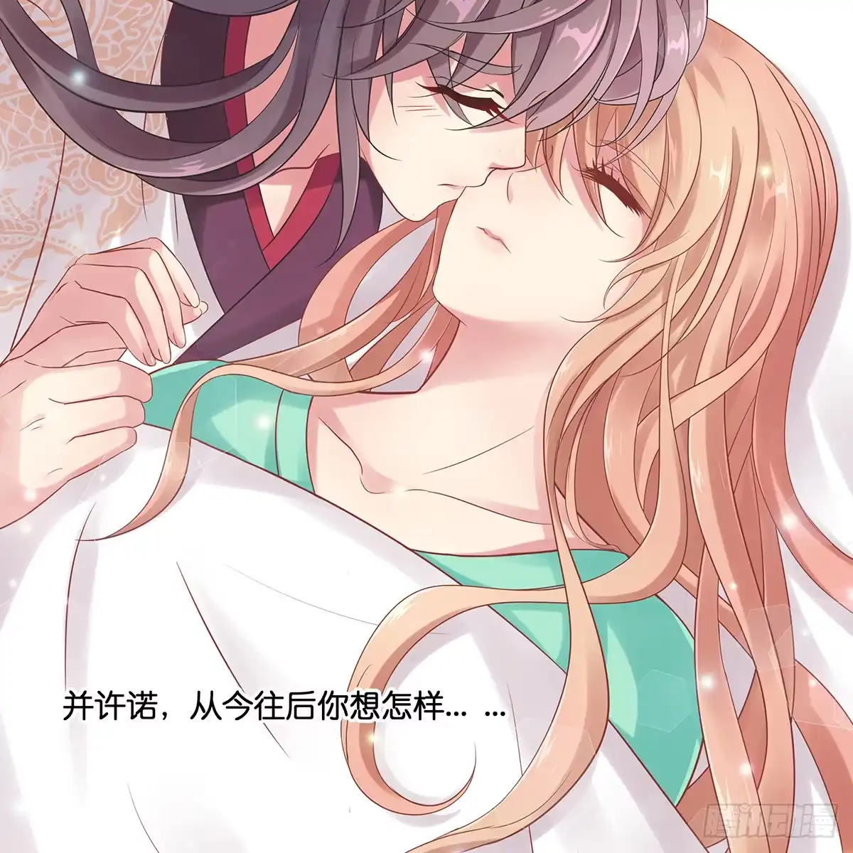 《魔神的恋爱法则》我更害怕失去你 第80页