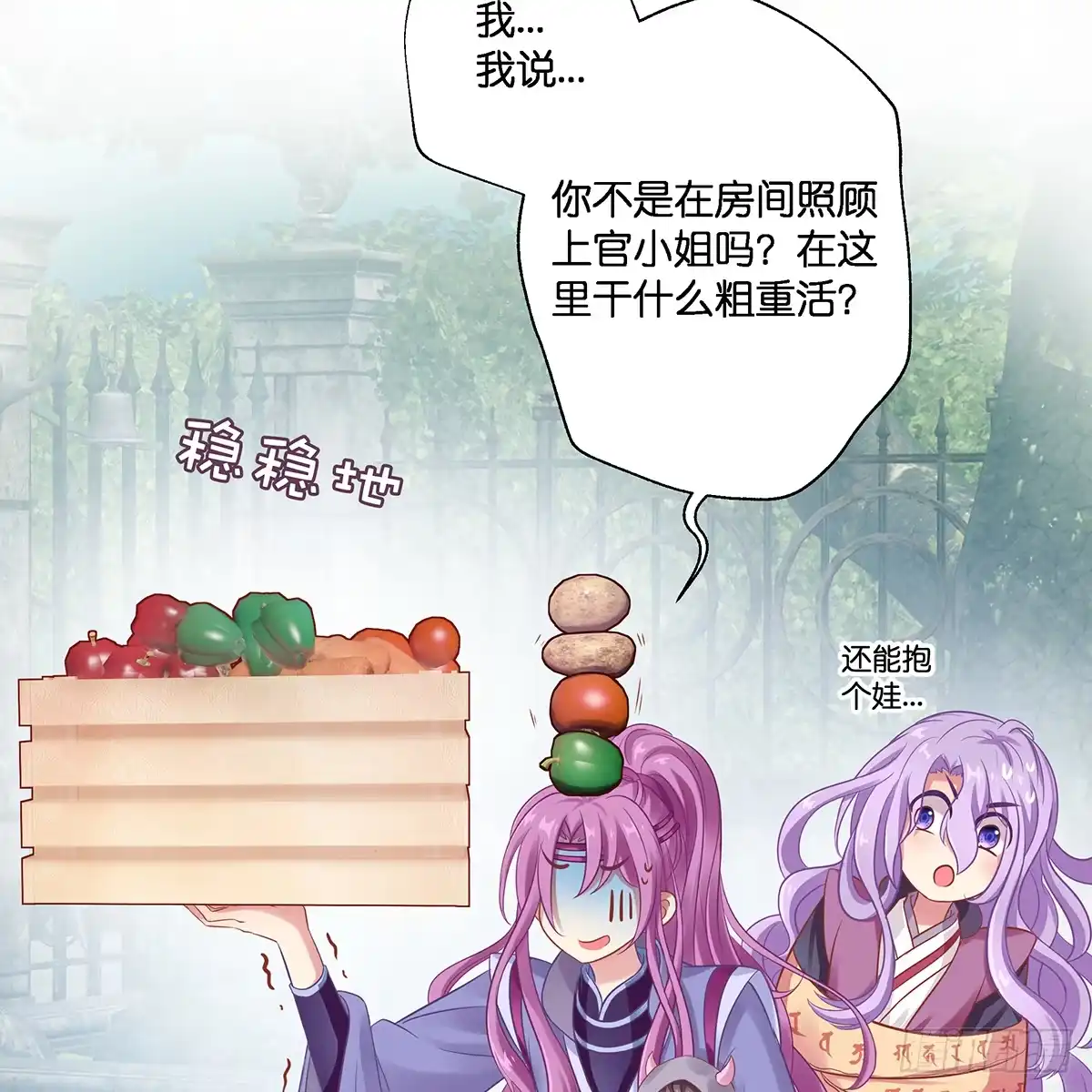 《魔神的恋爱法则》我更害怕失去你 第32页