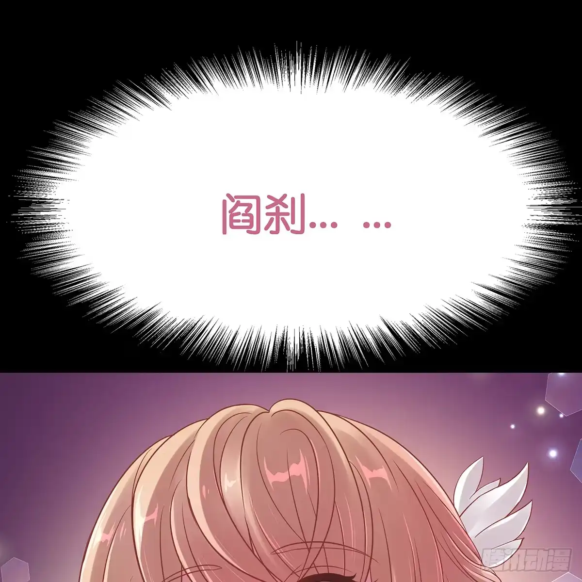 《魔神的恋爱法则》我更害怕失去你 第82页