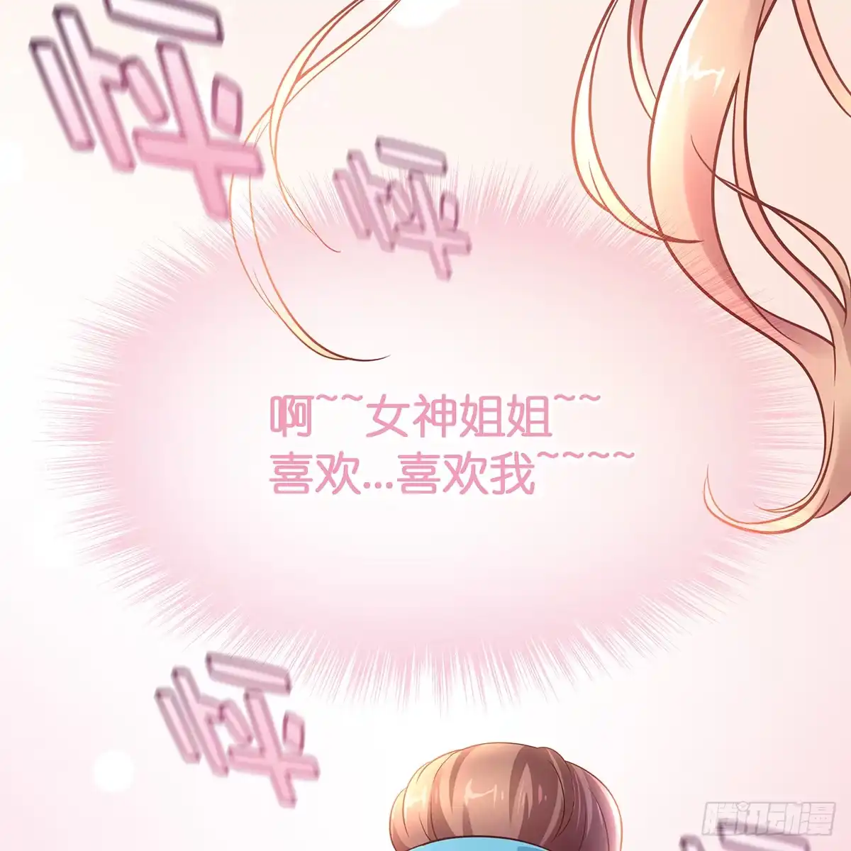 《魔神的恋爱法则》我越来越喜欢你 第69页