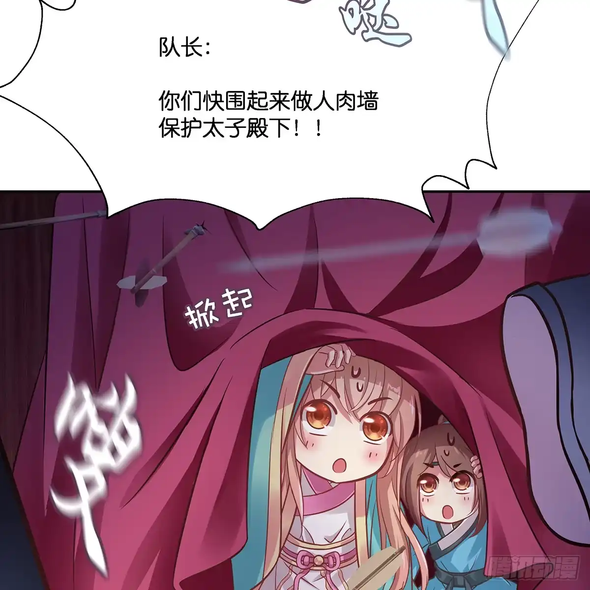 《魔神的恋爱法则》我越来越喜欢你 第62页