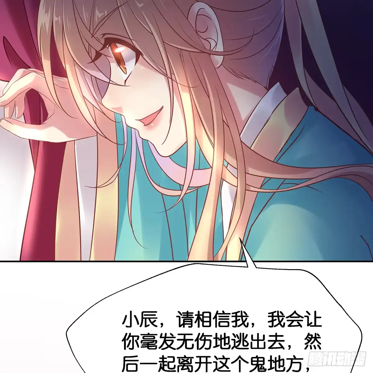 《魔神的恋爱法则》我越来越喜欢你 第73页