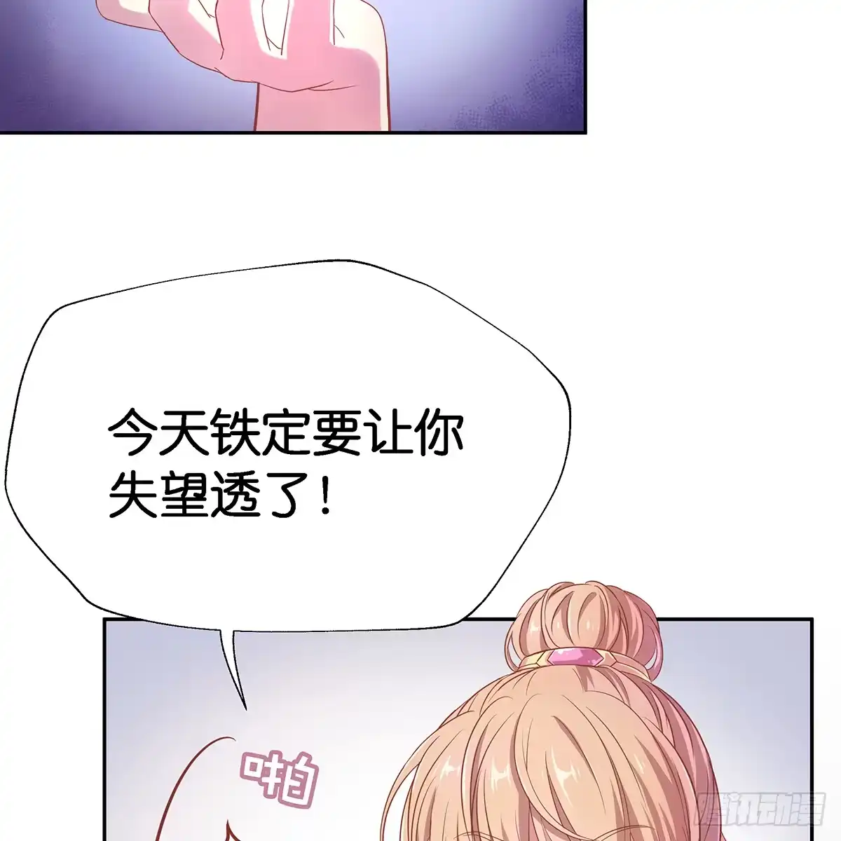 《魔神的恋爱法则》我越来越喜欢你 第10页