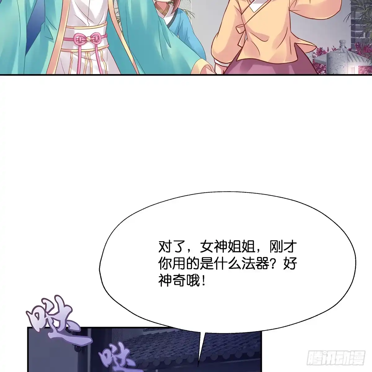 《魔神的恋爱法则》我越来越喜欢你 第87页