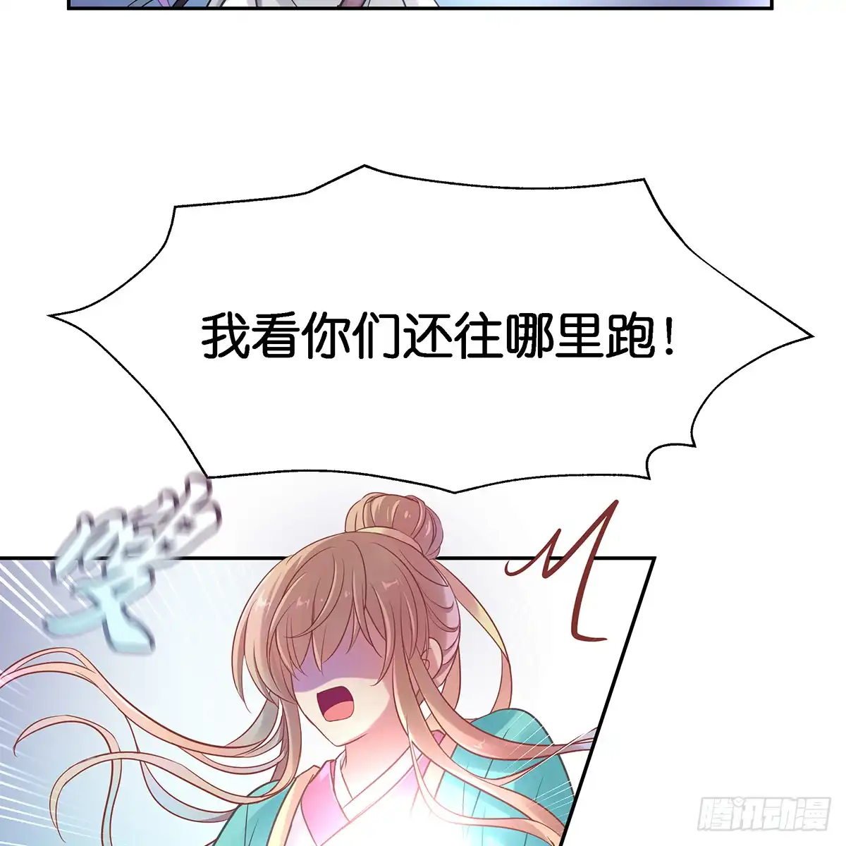 《魔神的恋爱法则》我越来越喜欢你 第29页