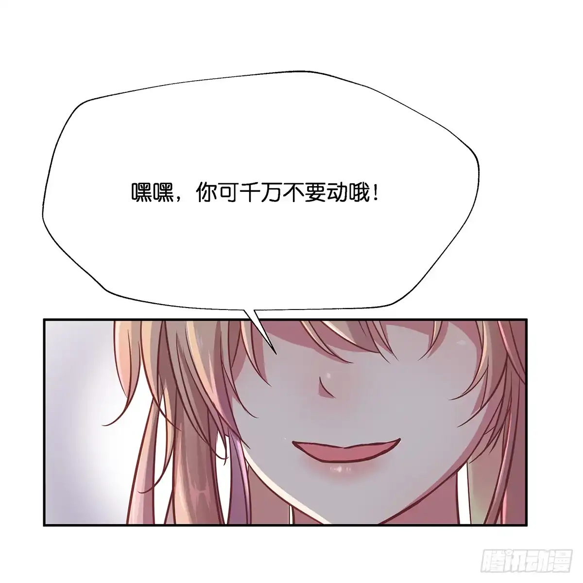 《魔神的恋爱法则》我越来越喜欢你 第44页