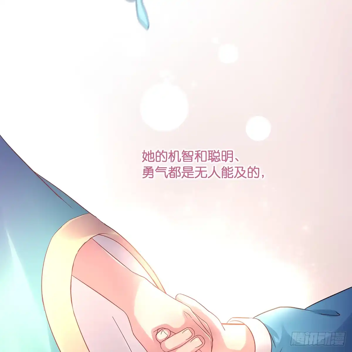 《魔神的恋爱法则》我越来越喜欢你 第78页