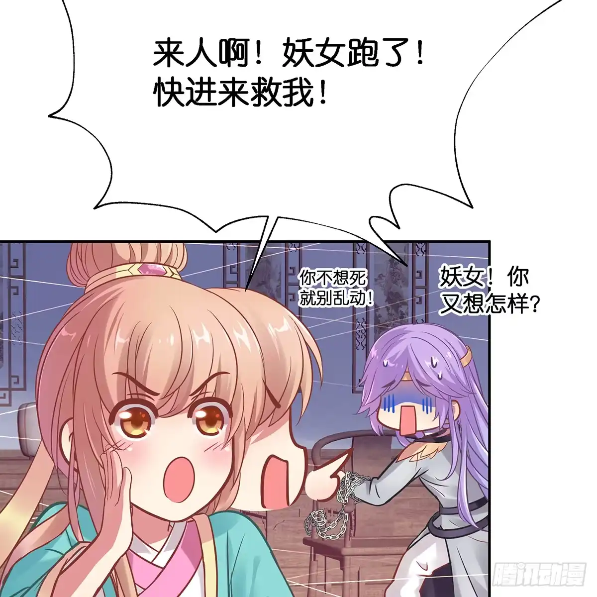 《魔神的恋爱法则》我越来越喜欢你 第48页
