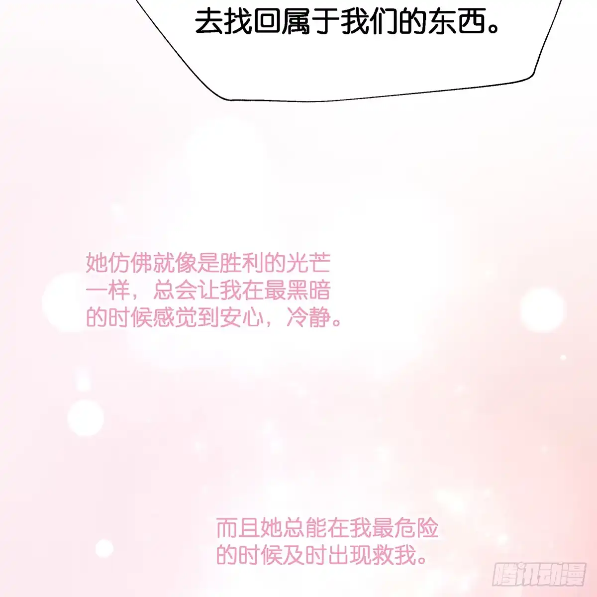 《魔神的恋爱法则》我越来越喜欢你 第74页