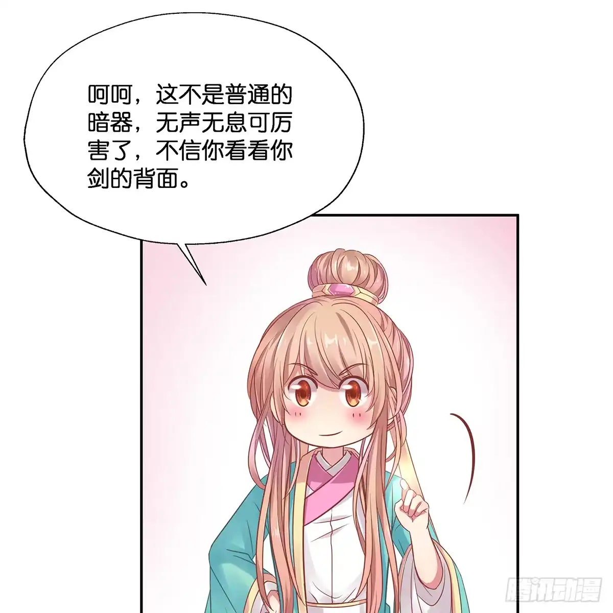 《魔神的恋爱法则》我越来越喜欢你 第16页