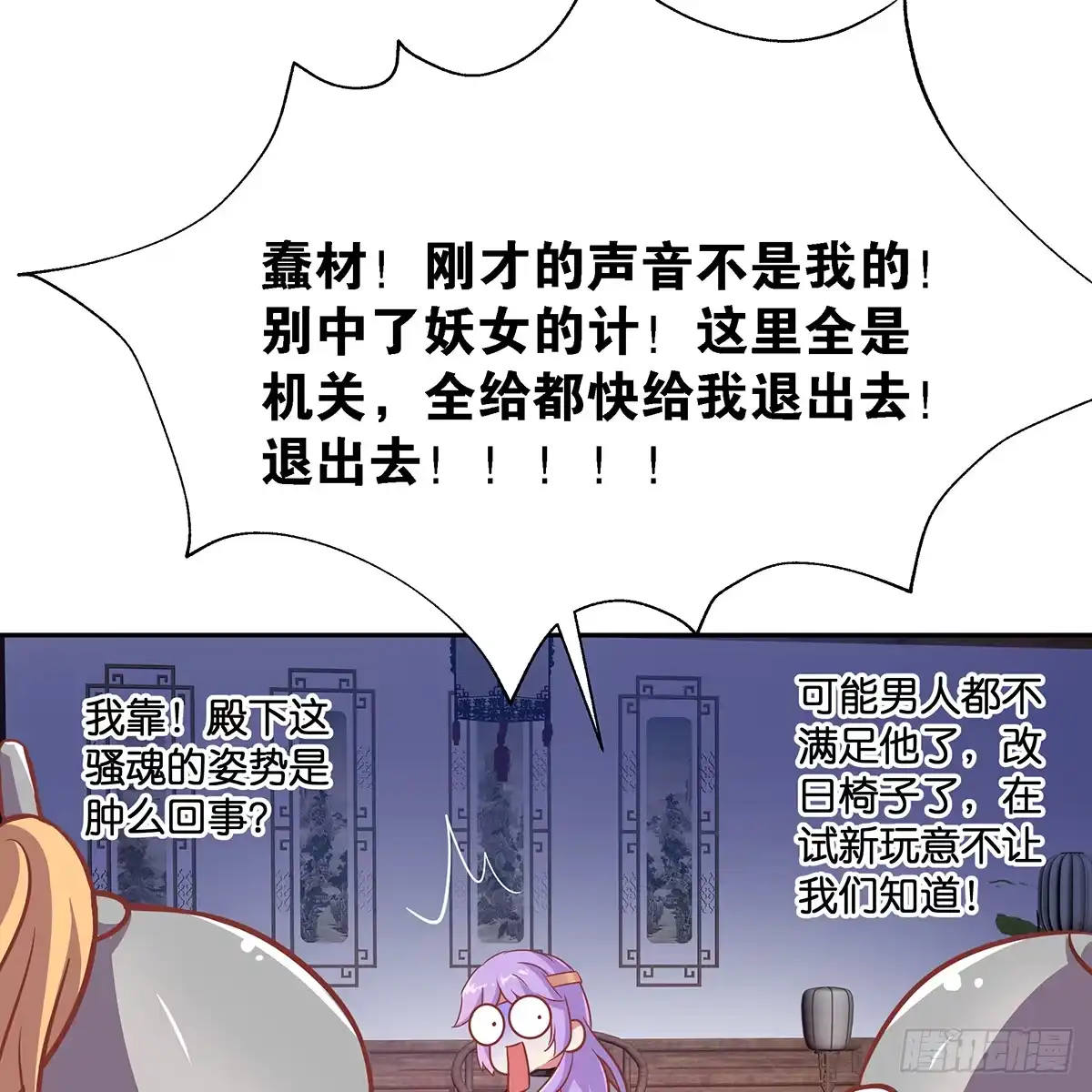 《魔神的恋爱法则》我越来越喜欢你 第52页