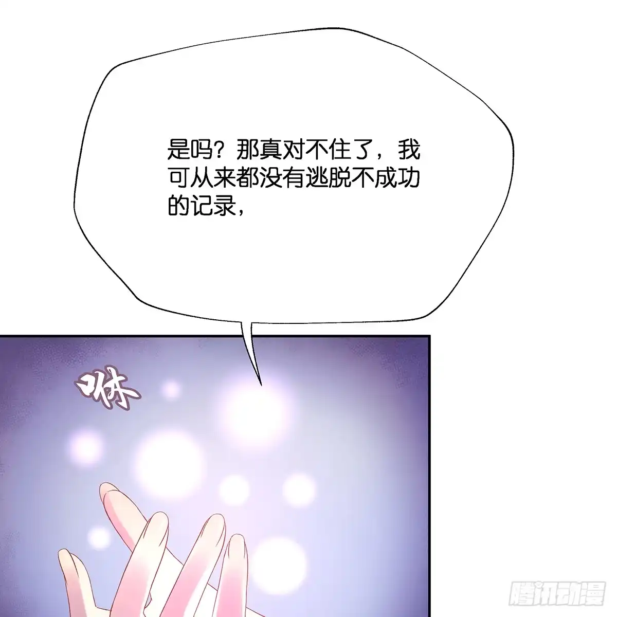 《魔神的恋爱法则》我越来越喜欢你 第9页
