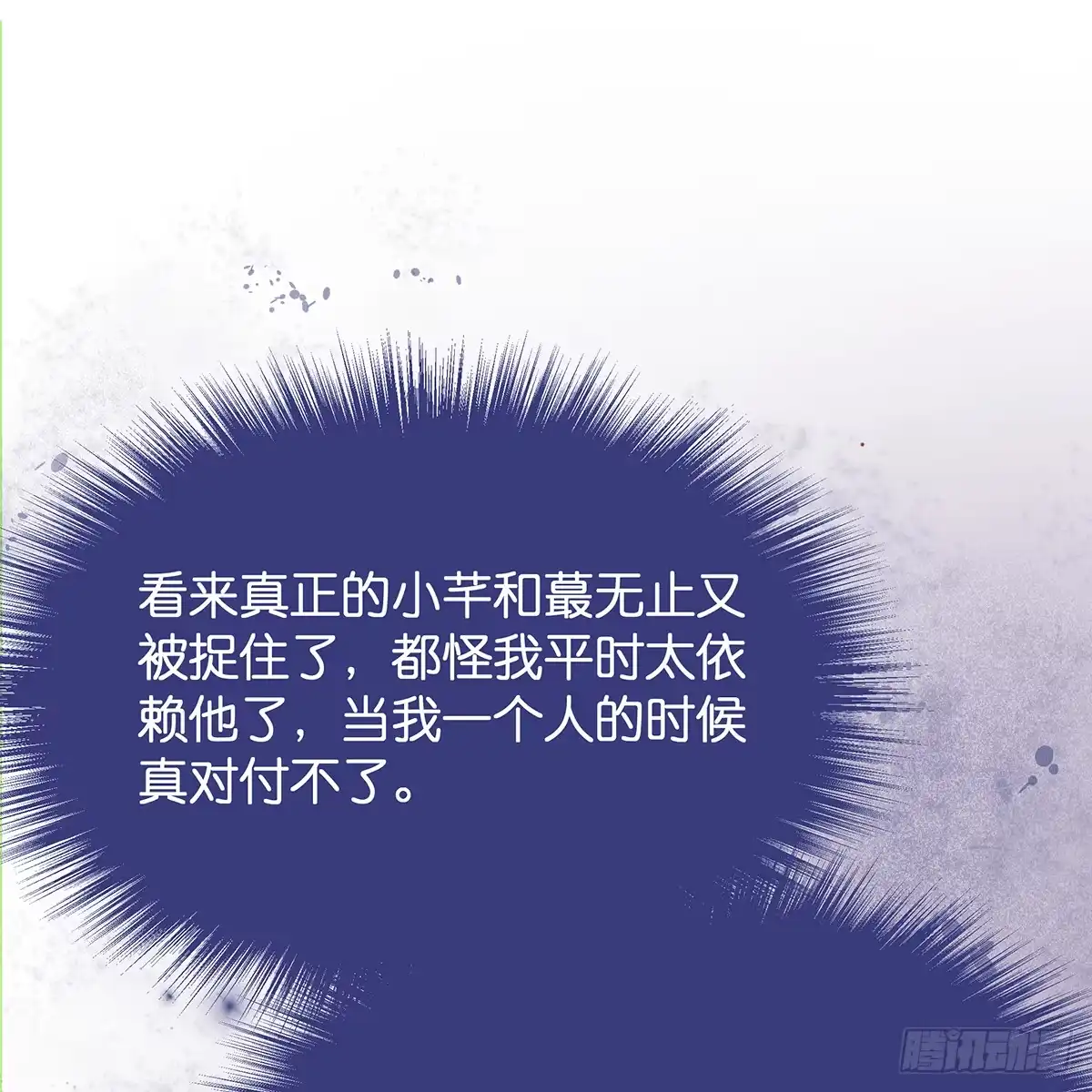 《魔神的恋爱法则》我越来越喜欢你 第101页