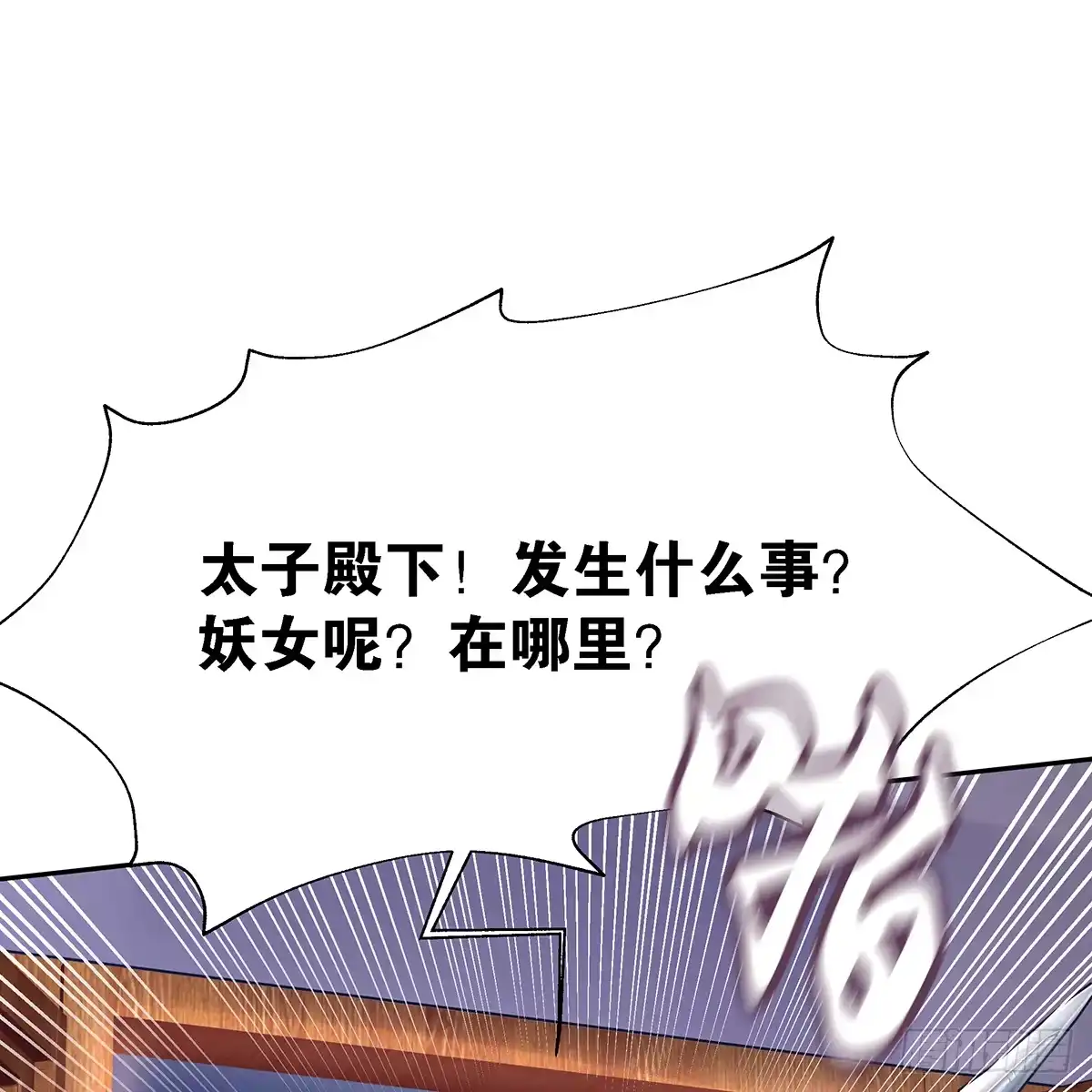 《魔神的恋爱法则》我越来越喜欢你 第50页