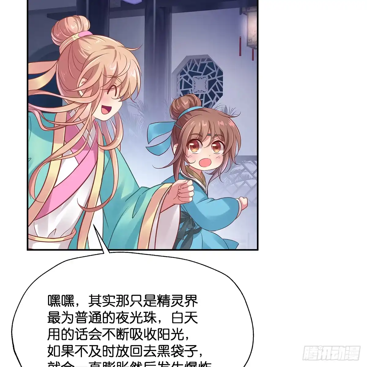 《魔神的恋爱法则》我越来越喜欢你 第88页