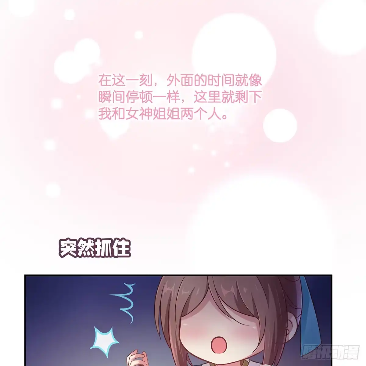 《魔神的恋爱法则》我越来越喜欢你 第71页