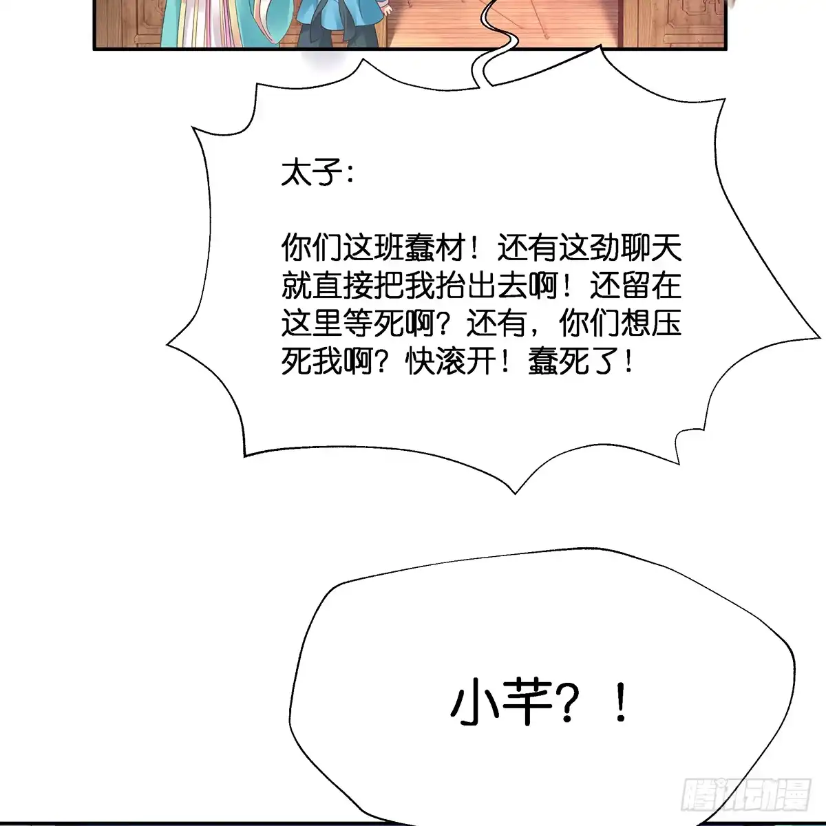 《魔神的恋爱法则》我越来越喜欢你 第84页