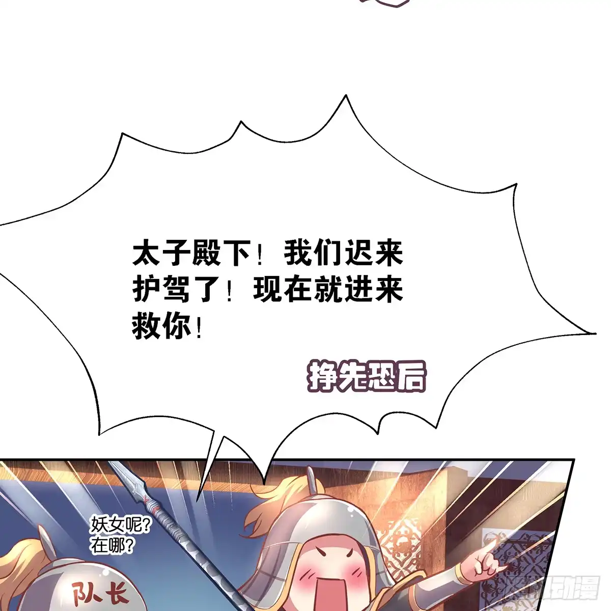 《魔神的恋爱法则》我越来越喜欢你 第55页