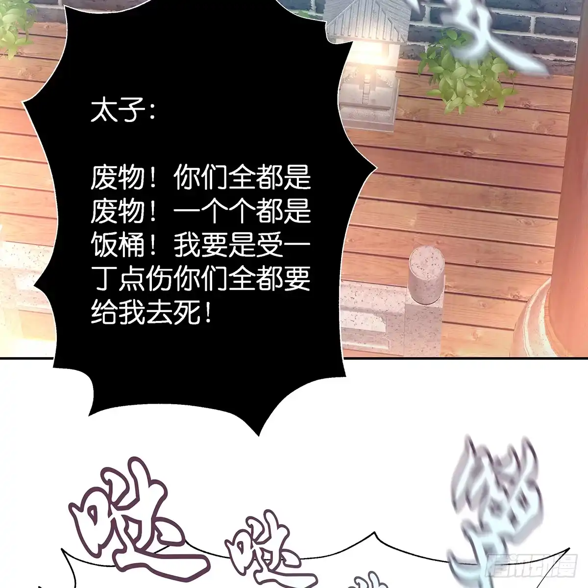 《魔神的恋爱法则》我越来越喜欢你 第61页