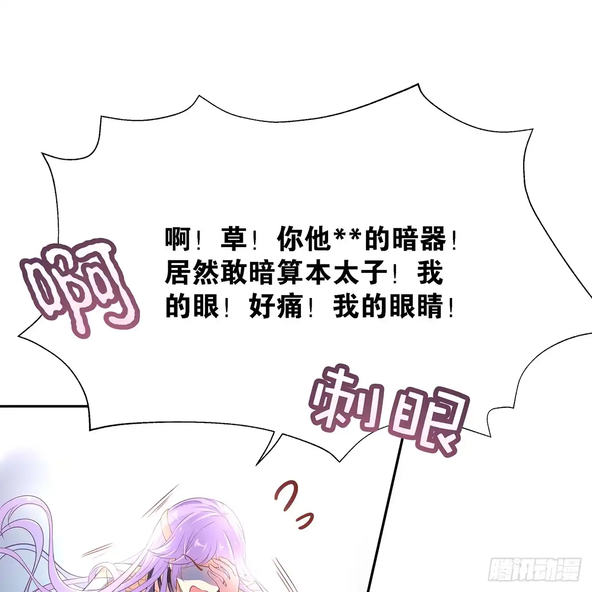 《魔神的恋爱法则》我越来越喜欢你 第23页