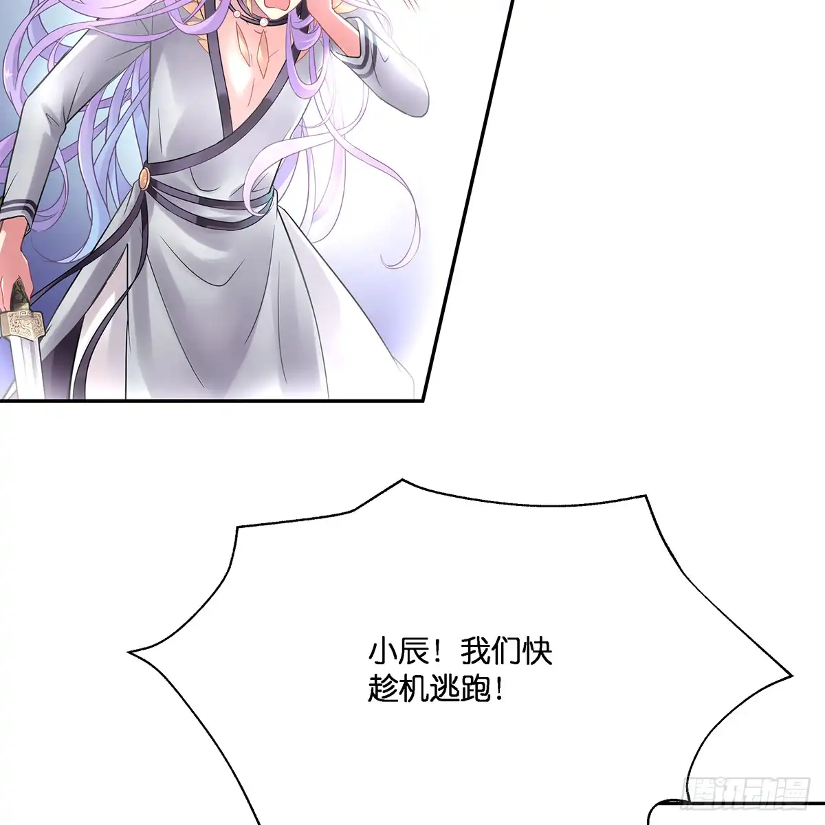 《魔神的恋爱法则》我越来越喜欢你 第24页