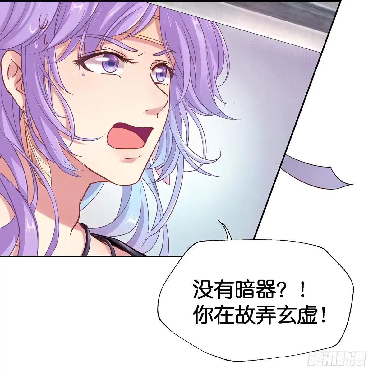 《魔神的恋爱法则》我越来越喜欢你 第15页
