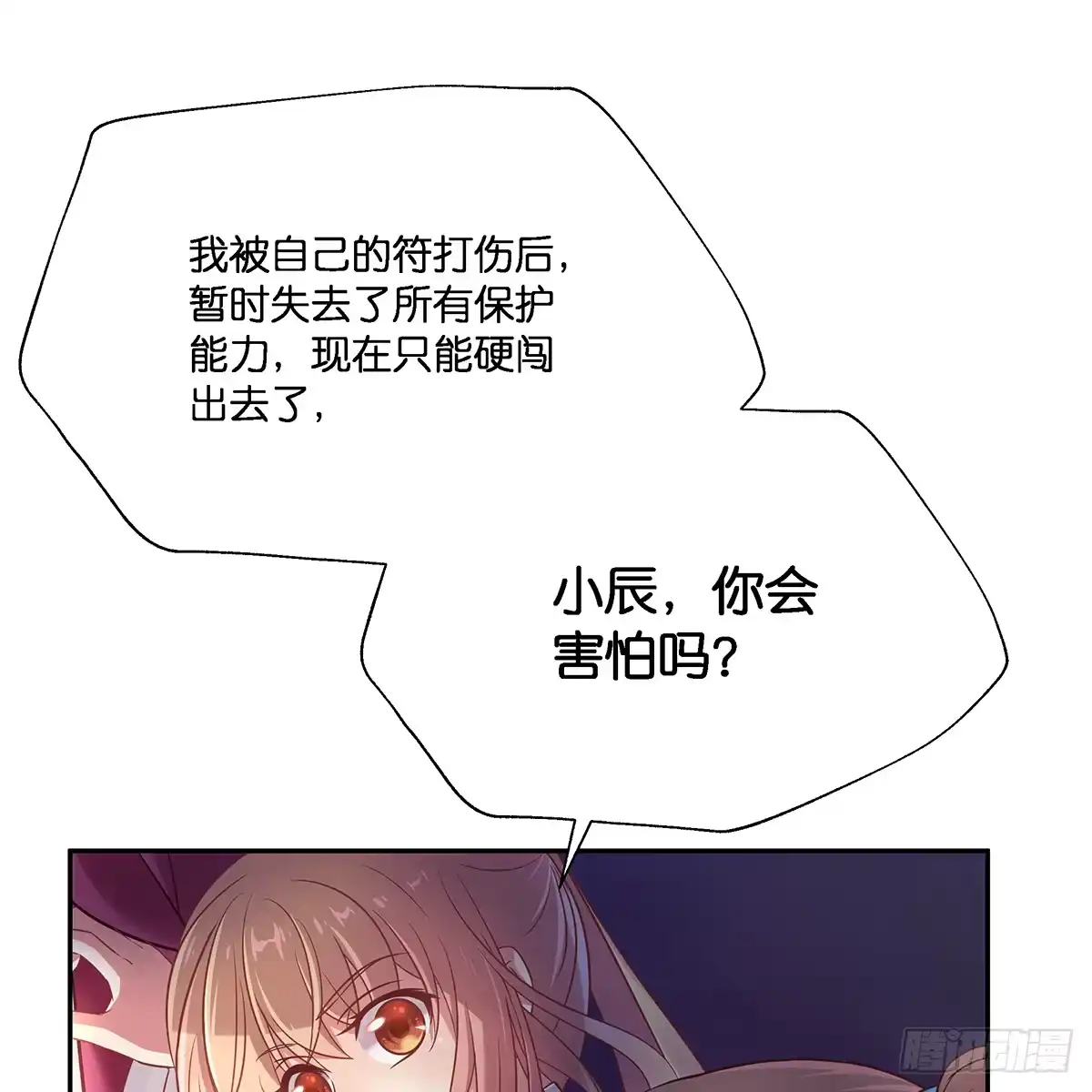 《魔神的恋爱法则》我越来越喜欢你 第65页