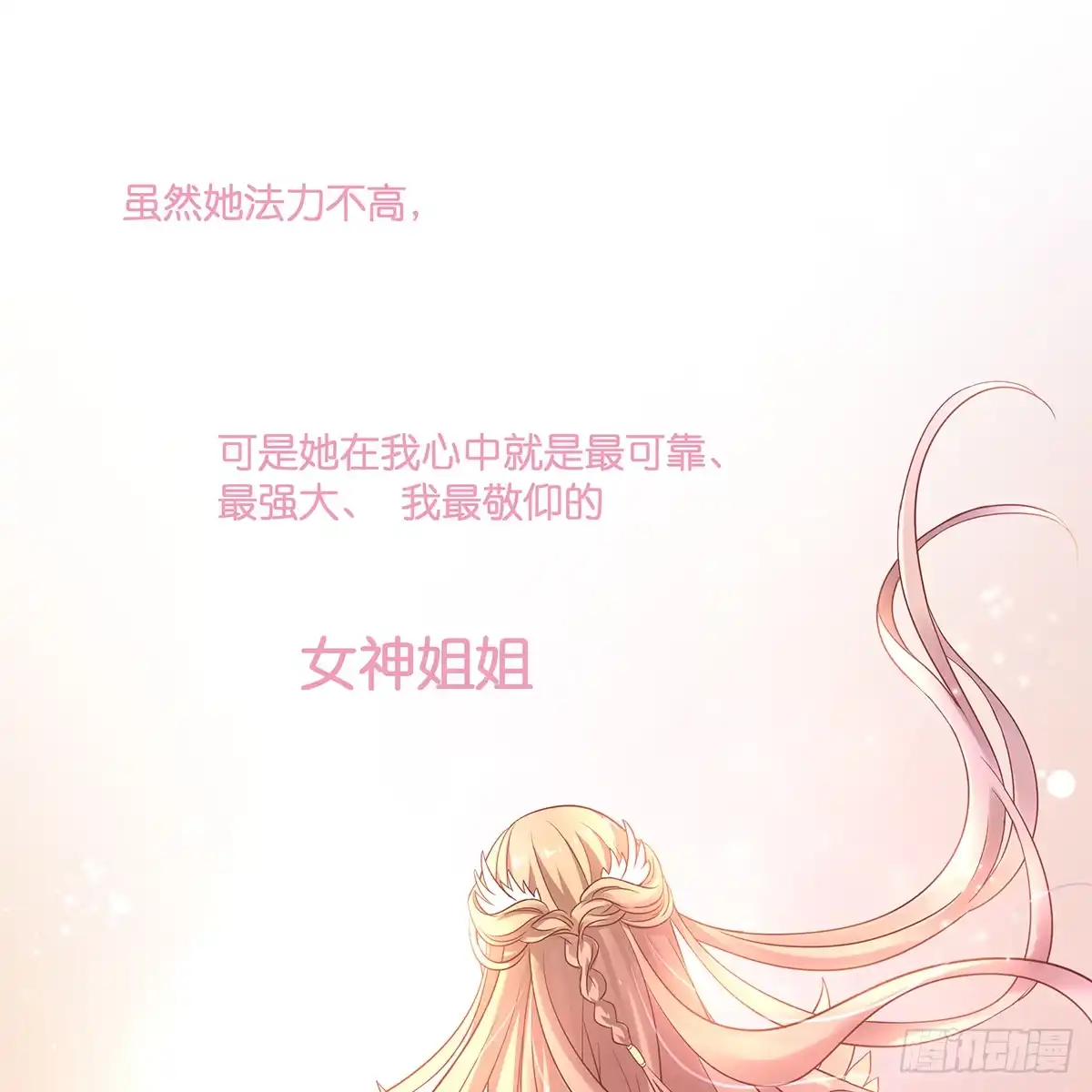 《魔神的恋爱法则》我越来越喜欢你 第80页