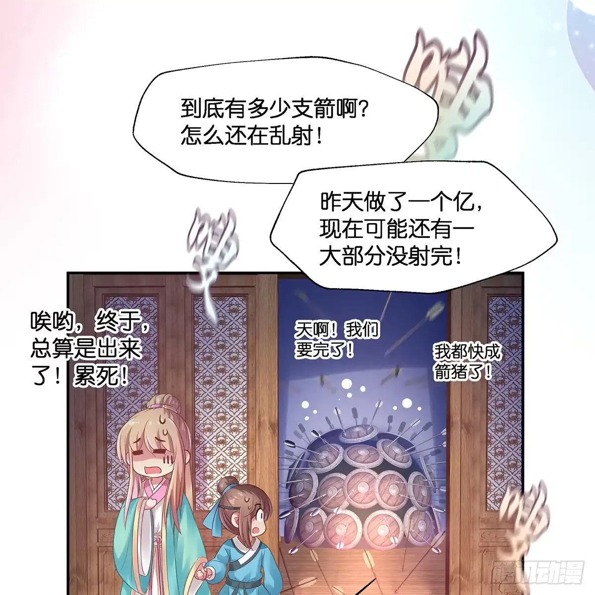 《魔神的恋爱法则》我越来越喜欢你 第83页